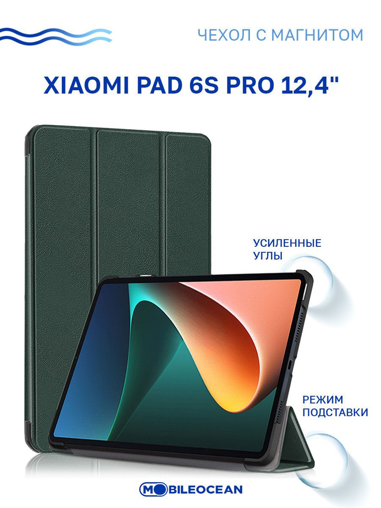 Чехол для Xiaomi Pad 6s Pro 12.4" с магнитом, темно-зеленый / Ксяоми Пад 6s Pro 12.4  #1