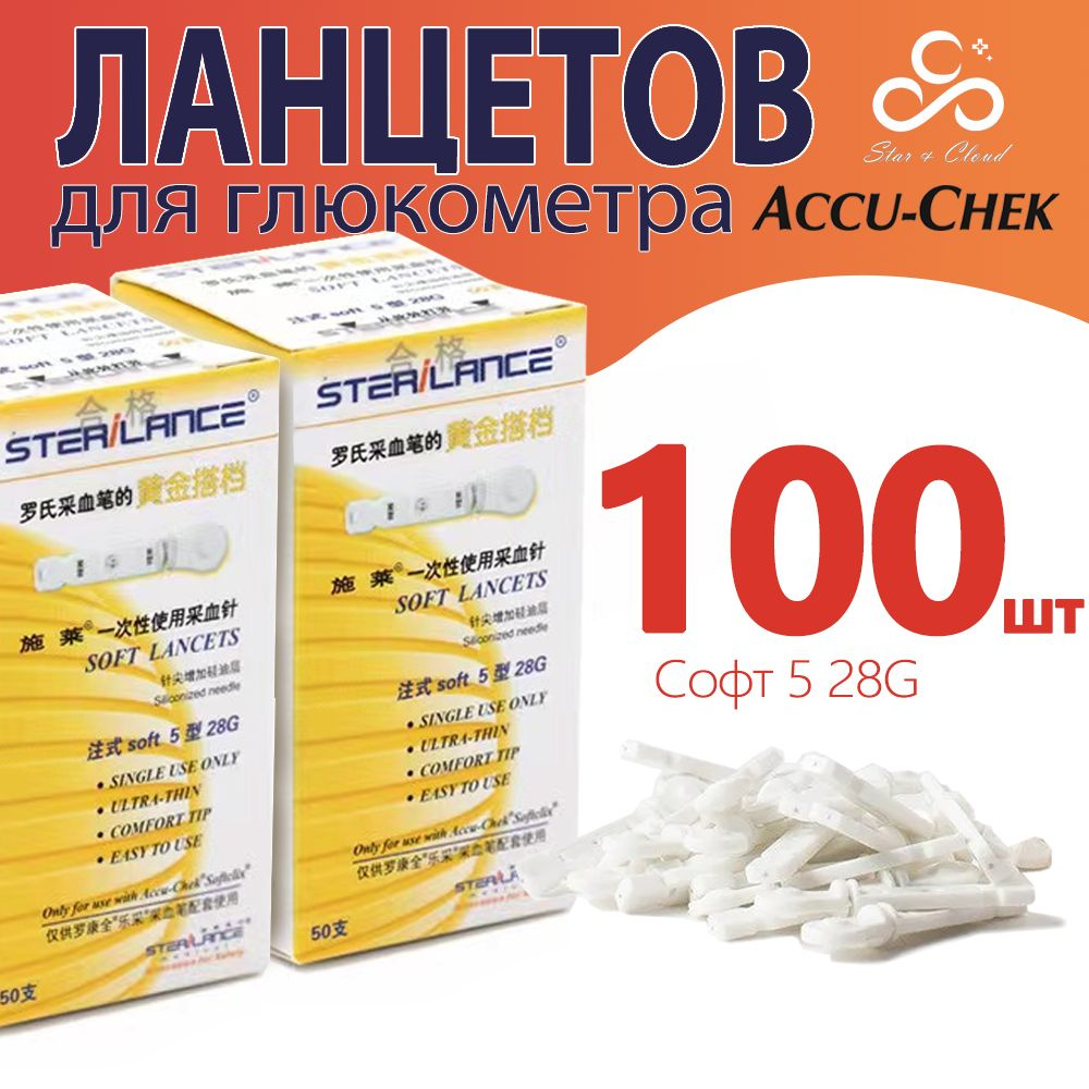 Ланцеты Accu-Chek Софткликс 100шт #1