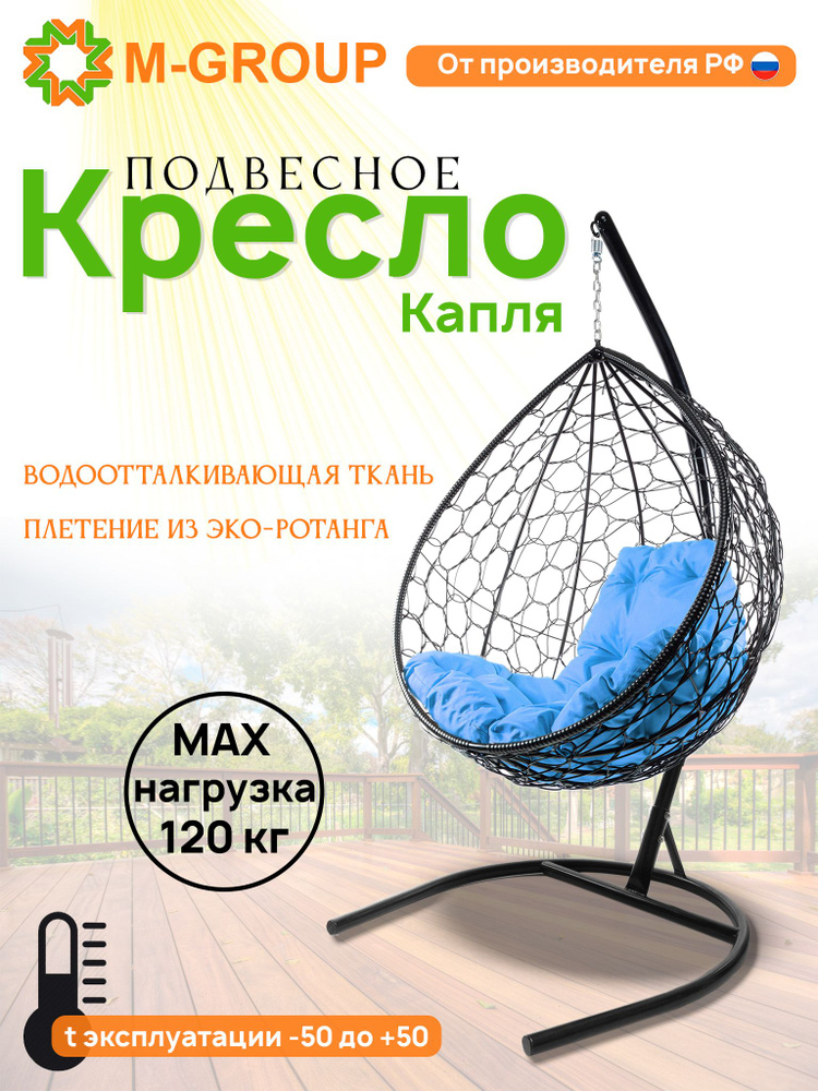 Подвесное кресло-кокон "Капля" с ротангом чёрное, голубая подушка  #1