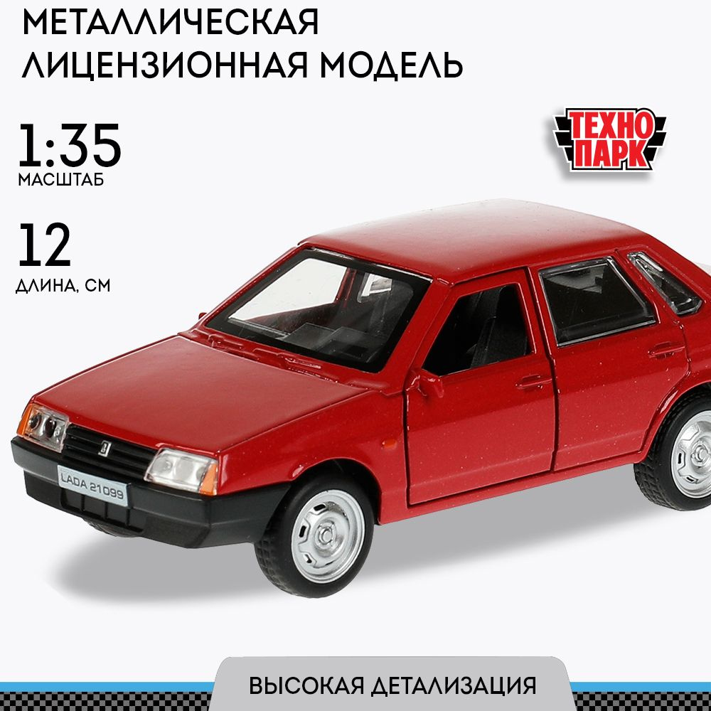 Машинка игрушка детская для мальчика Технопарк Lada 21099 Спутник с подвижными деталями 12 см  #1