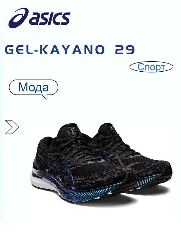 Кроссовки ASICS GEL-KAYANO 29 #1