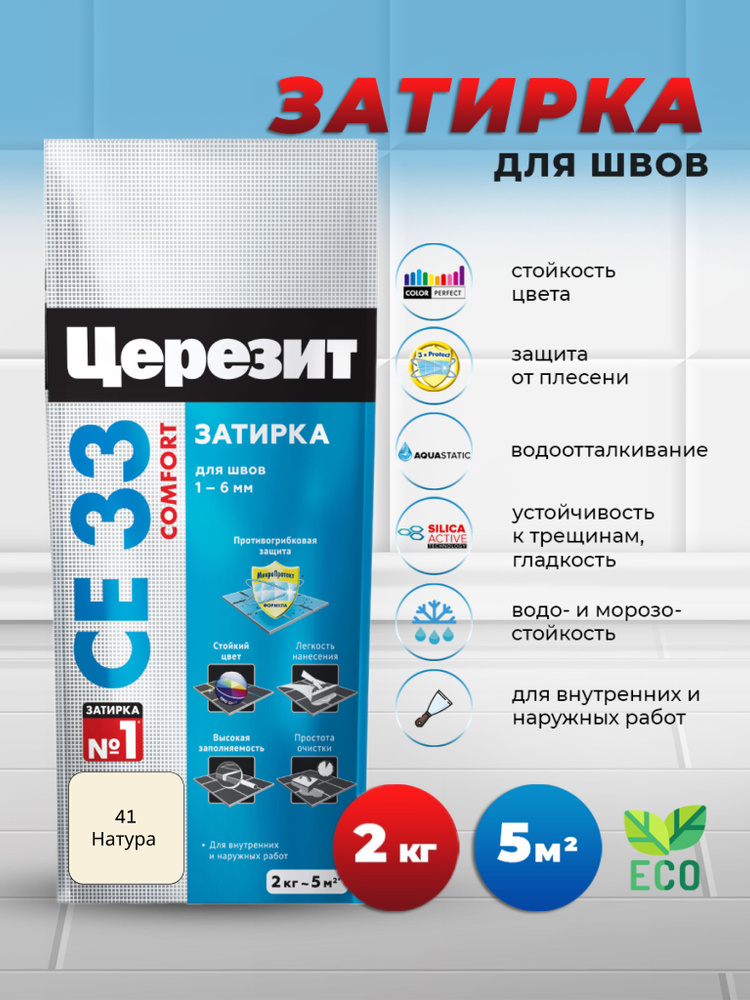 Церезит / CERESIT CE 33, затирка для швов плитки, натура 41, 2 кг #1