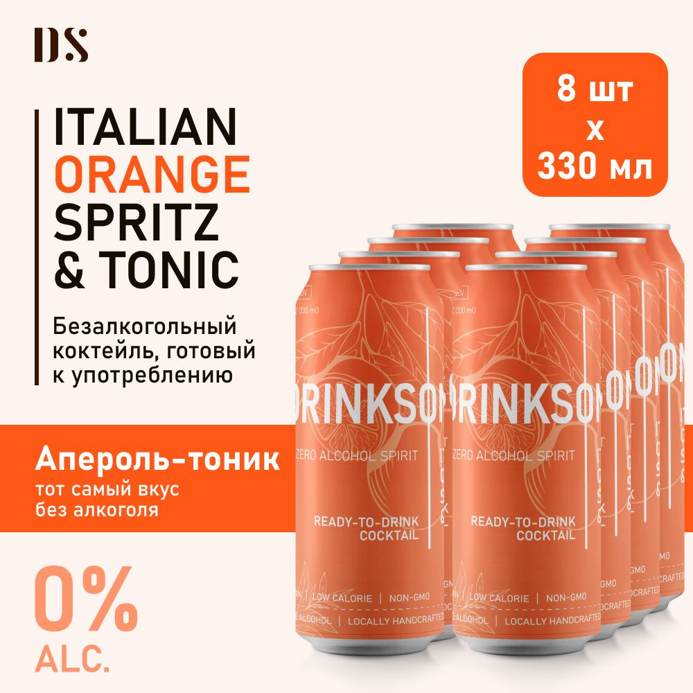 Апероль шприц Drinksome тоник безалкогольный коктейль, 8 шт #1