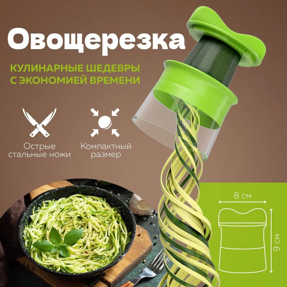 Спиральная овощерезка ручная / Спиралайзер для овощей механический ...