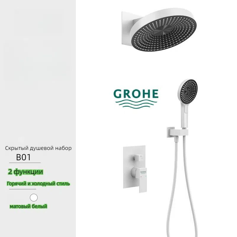 GROHE Встраиваемый душевой комплект Скрытый душевой комплект белый  #1