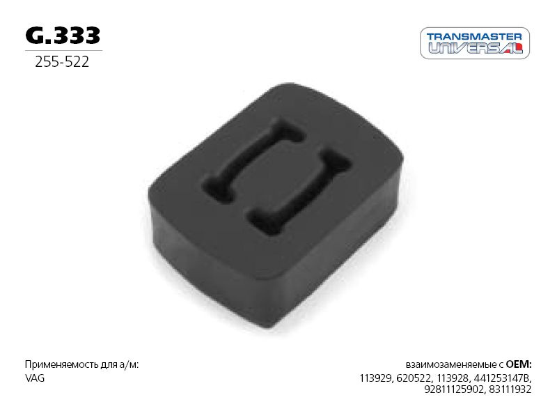 Подвес глушителя резиновый HONDA Accord,Civic,CR-V,Prelude, ISUZU Trooper, ROVER (TRANSMASTER)