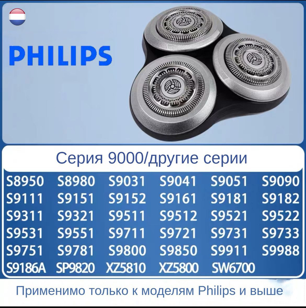 Бритвенные головки для Philips series 9000(Двойное лезвие) #1