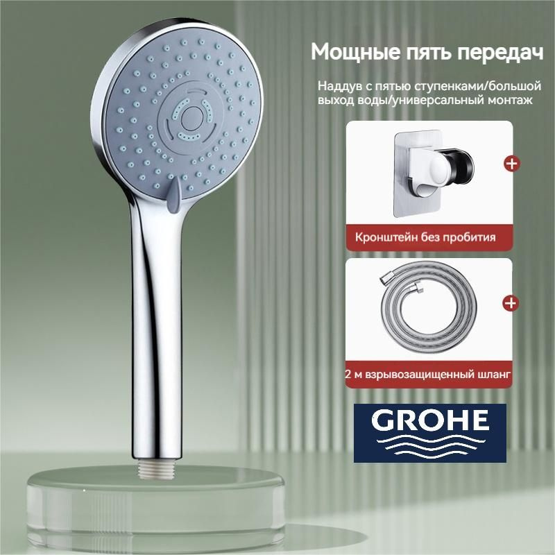 Набор душевой лейки GROHE с держателем и шлангом #1