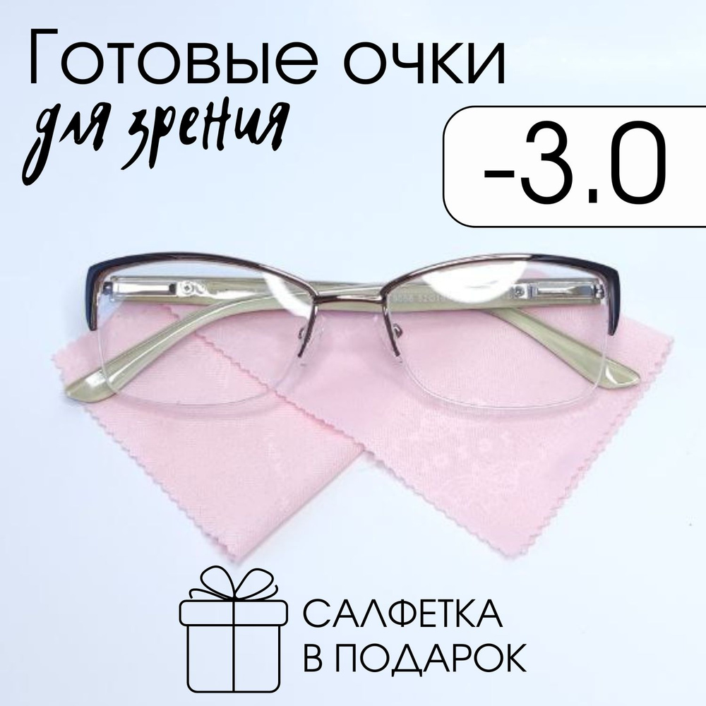 Glodiatr Очки для зрения женские -3.0 модные #1