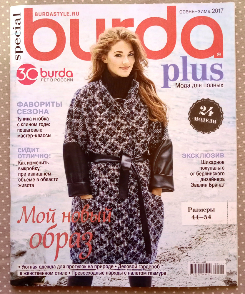 Burda Style — Википедия