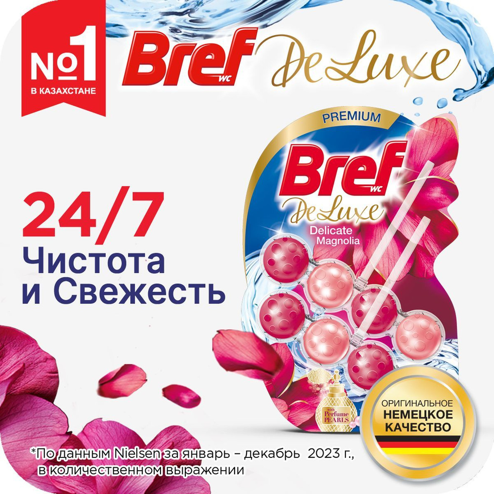 Средство чистящее Bref Deluxe Деликатная Магнолия, 2 х 50 г #1