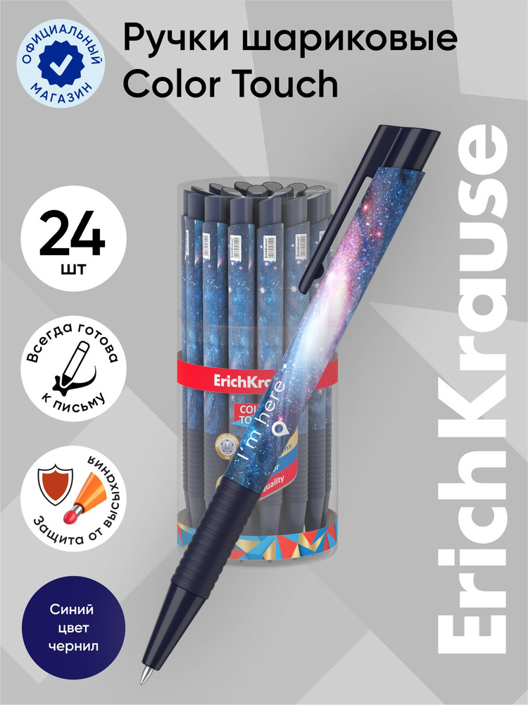 Ручка шариковая автоматическая ErichKrause ColorTouch Space, цвет чернил синий (в тубусе по 24 шт.)  #1