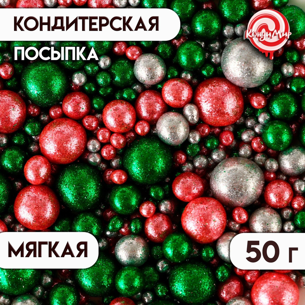 Посыпка с мягким центром "Жемчужинки" 50 г зеленый, розовый, серебро глиттер  #1