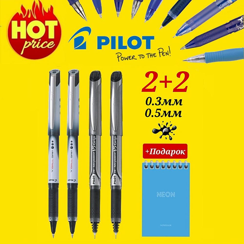 Ручка-роллер Pilot BXGPN-V5, черная (2шт) + Ручка PILOT "V-Ball Grip" BLN-VBG-5, корпус с печатью, ЧЕРНАЯ #1