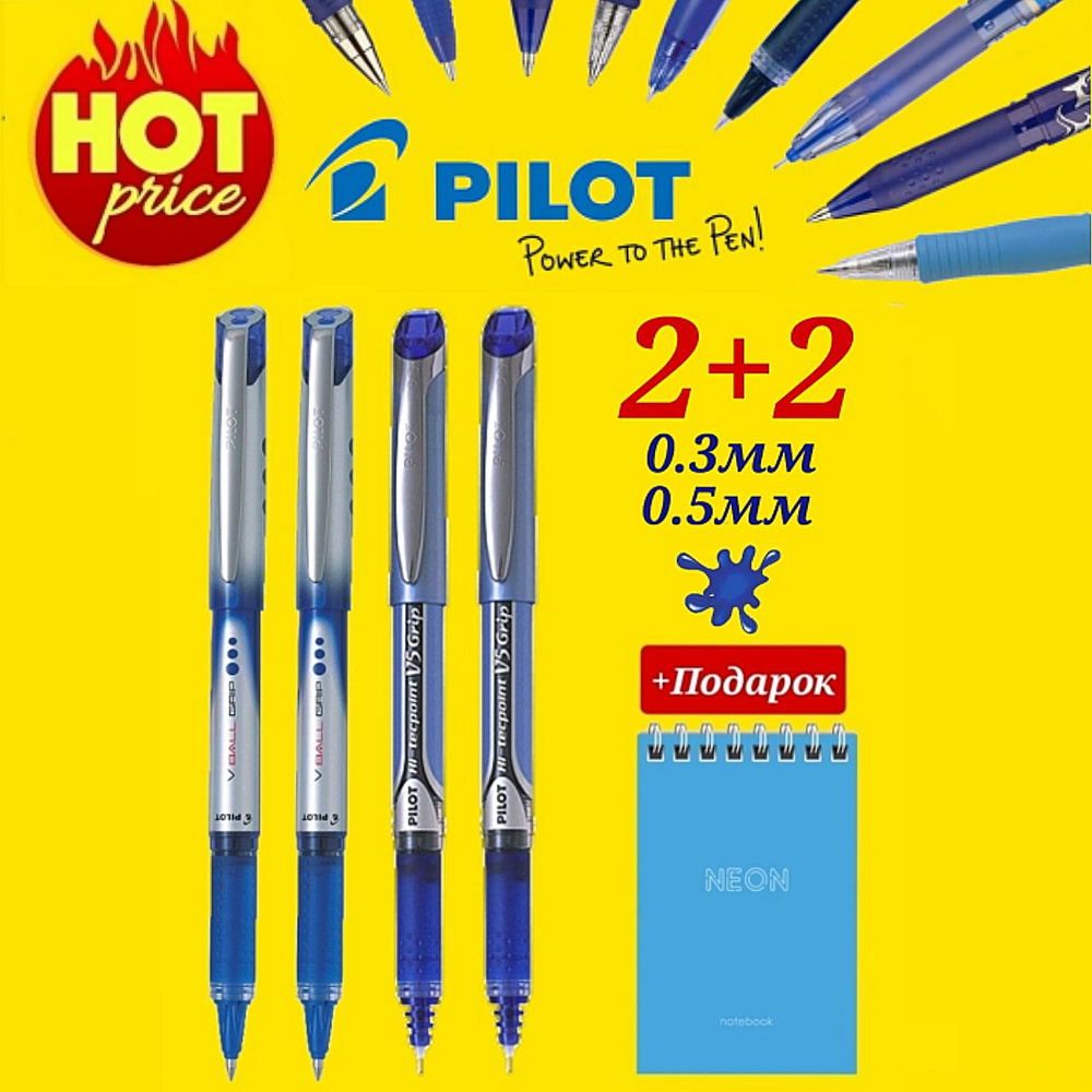 Ручка-роллер Pilot BXGPN-V5, синяя (2шт) + Ручка PILOT "V-Ball Grip" BLN-VBG-5, корпус с печатью, СИНЯЯ #1