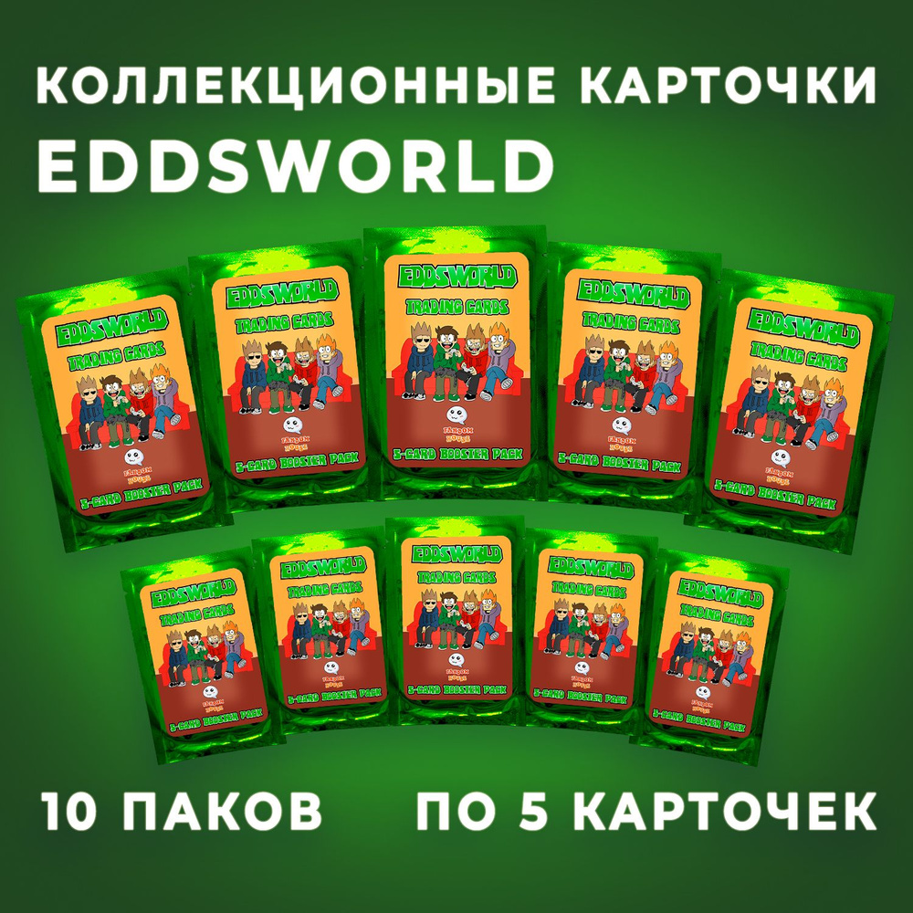 Коллекционные карточки Eddsworld. Набор из 10 паков #1