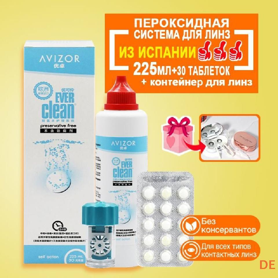 Из ИспанииAvizor Ever Clean 225мл+30 таблеток+ контейнер для линз+Подарки-сюрпризы.Пероксидный раствор, #1