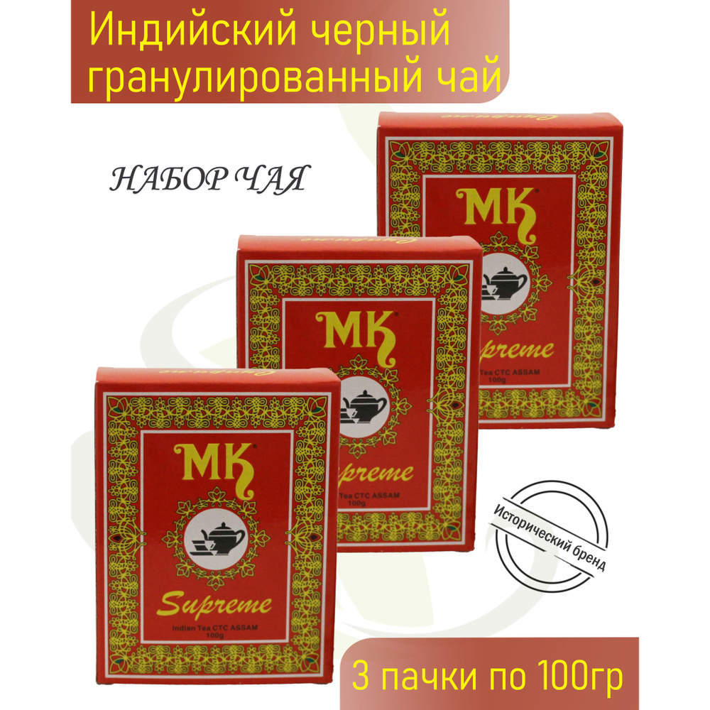 Чай чёрный индийский гранулированный "МК" Суприме, в картонных пачках ...