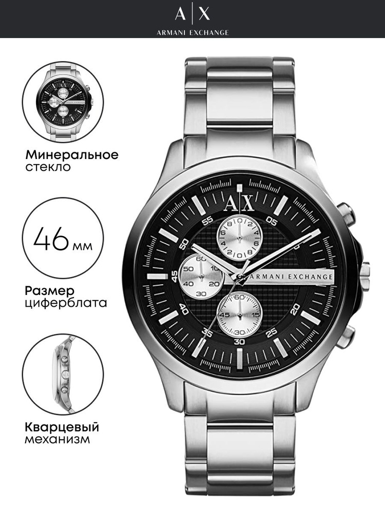 Часы наручные Armani Exchange Hampton AX2152 #1