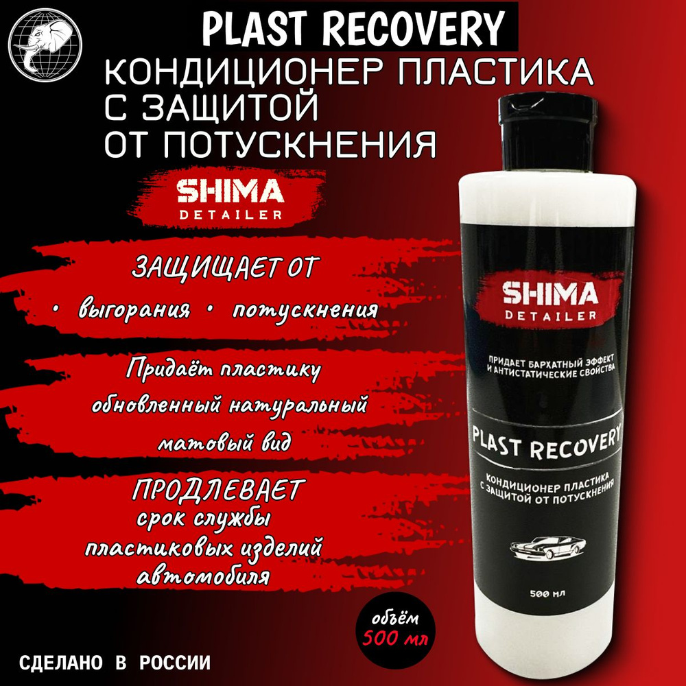 Shima Detailer Очиститель салона Гель, 500 мл, 1 шт.  #1