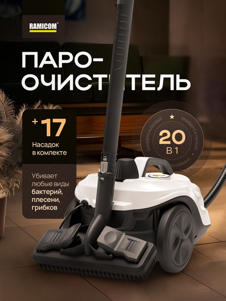 20-в-1 Пароочиститель Ramicom steam cleaner #1