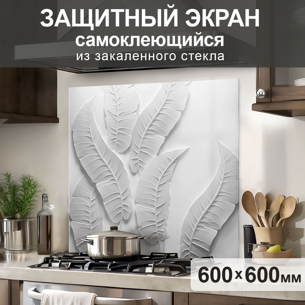 Защитный экран от брызг на плиту 600х600х4мм. Стеновая панель для кухни из закаленного стекла. Фартук #1