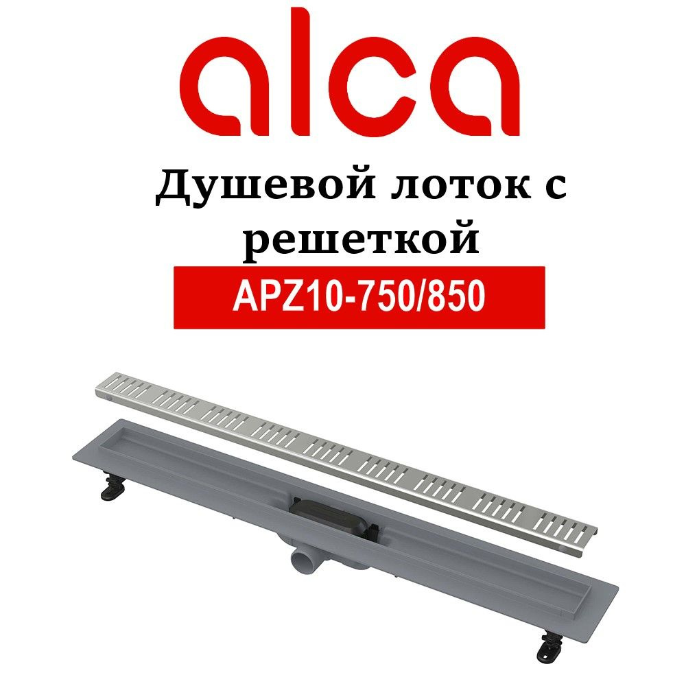 Душевой лоток AlcaPlast Simple APZ10-850 с решеткой #1