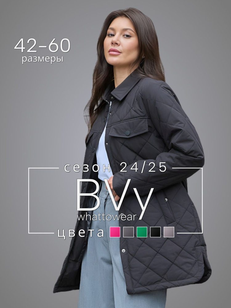 Куртка BVy Whattowear #1