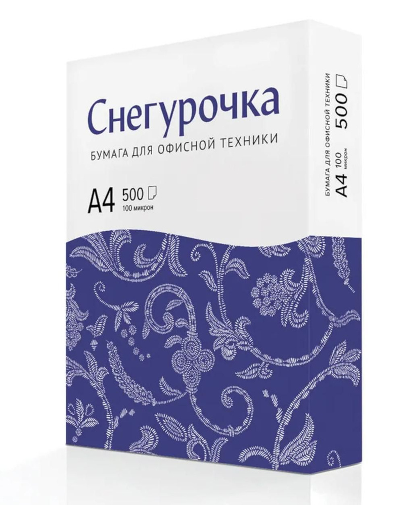 Белая офисная бумага С Снегурочка A4. 80г. 210*297мм. 500л/пч #1