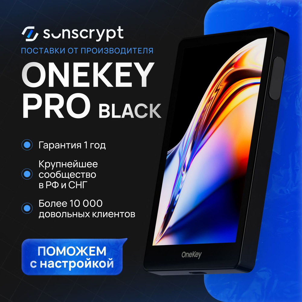 Аппаратный кошелек OneKey Pro Black, холодный кошелек для криптовалюты  купить на OZON по низкой цене (1569148093)