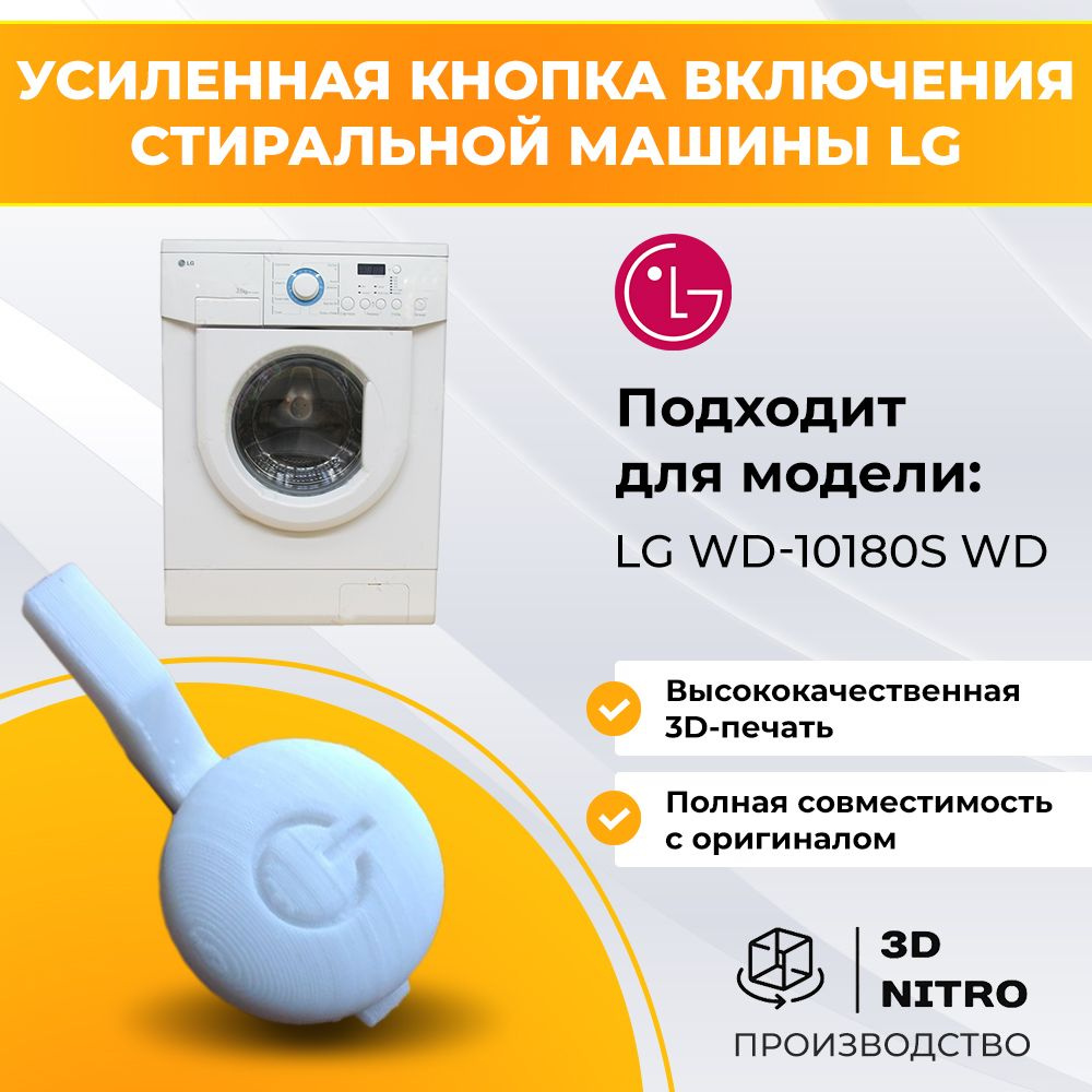 Кнопка включения стиральной машины Lg wd-10180s wd #1