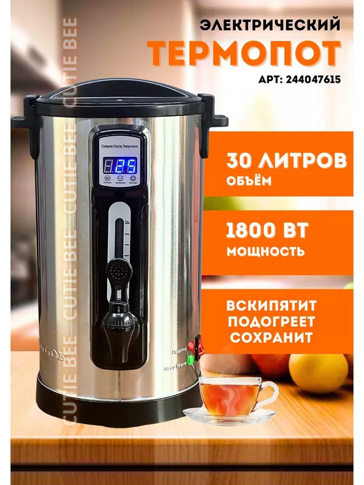 Термопот электрический 30л самовар #1