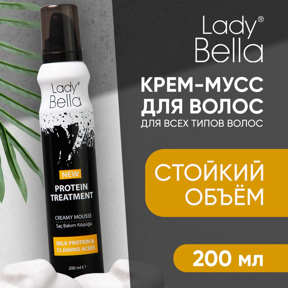 Крем-мусс для волос Lady Bella Protein Treatment 200 мл #1