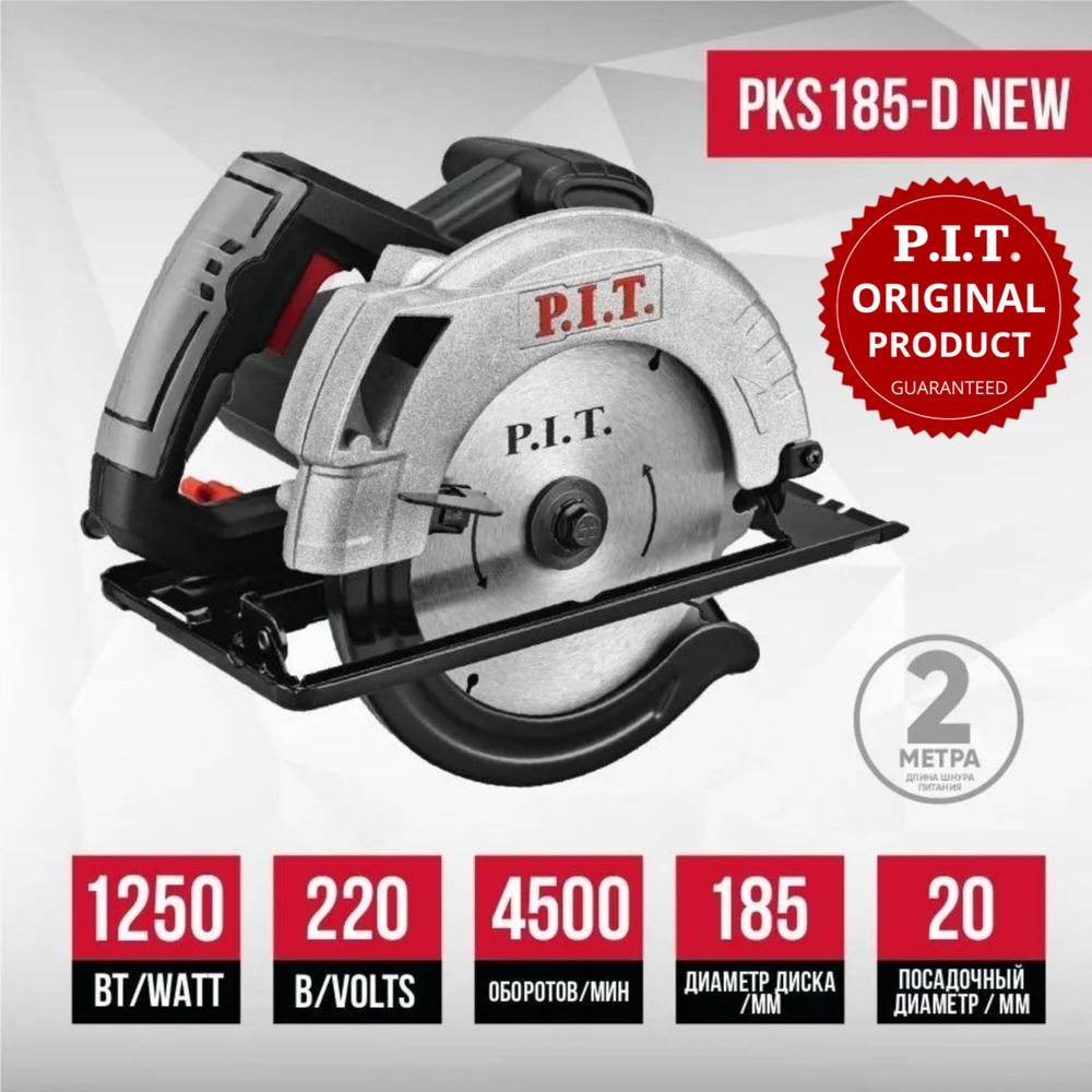P.I.T. Пила циркулярная (дисковая) 185мм, 1250Вт, 4800 об/мин, 60мм пропил  #1