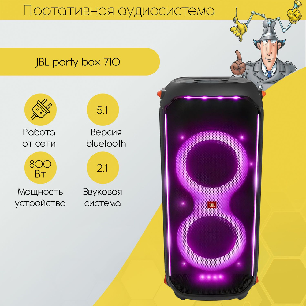 Домашняя аудиосистема JBL Partybox 710 (работа от электросети