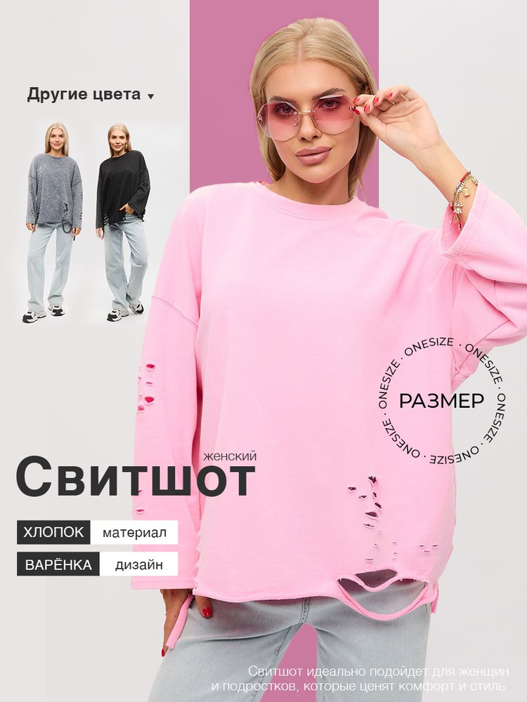 Свитшот SELFLOVE.BRAND #1