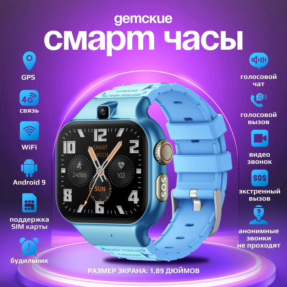 Смарт часы детские Smart Baby Watch T8 4G, Wi-Fi, 4-х Ядерный процессор, ЭКРАН 1,89 дюйма, с кнопкой #1