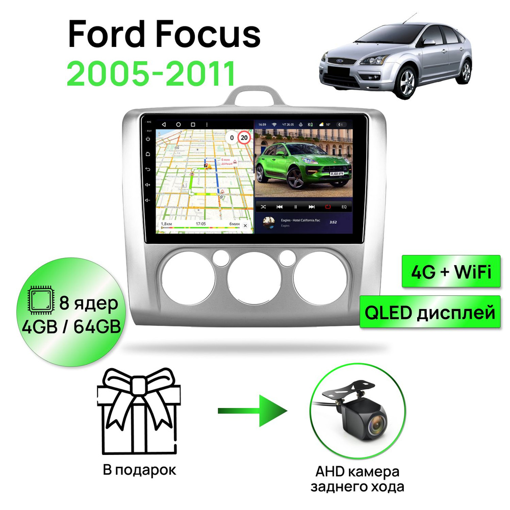 Магнитола для Ford Focus 2005-2011 manual A/C, 8 ядерный процессор 4/64Гб ANDROID 11, QLED экран 9 дюймов, #1