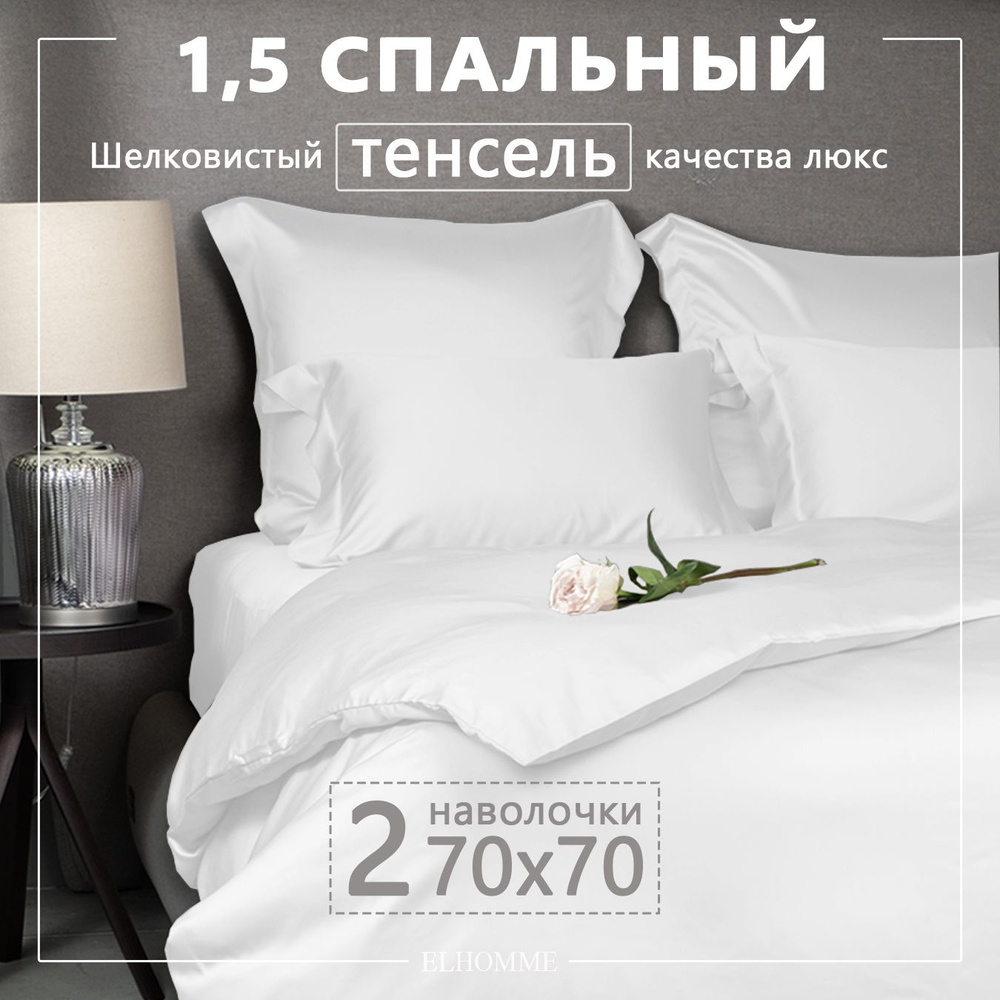 Постельное белье 1,5 спальное Gently White / Подарочный комплект из Люкс тенселя с ушками на наволочках #1