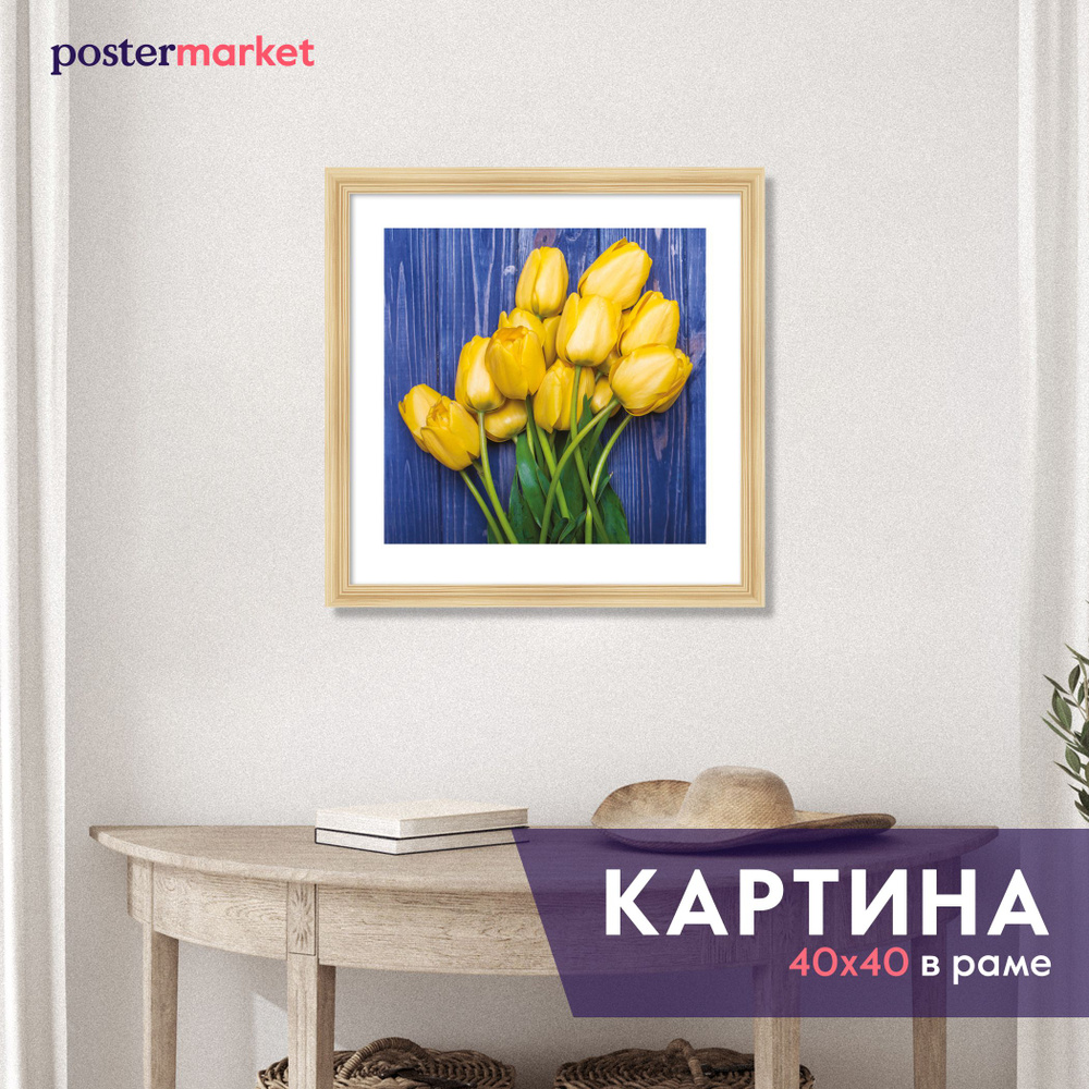 Картина в раме Postermarket "Желтые тюльпаны", 40 х 40 см #1