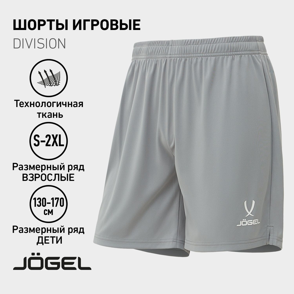 Шорты спортивные JOGEL #1