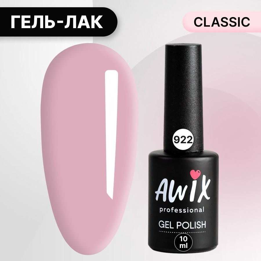 Awix, Гель лак Classic №922, 10 мл розовый персик, классический однослойный  #1