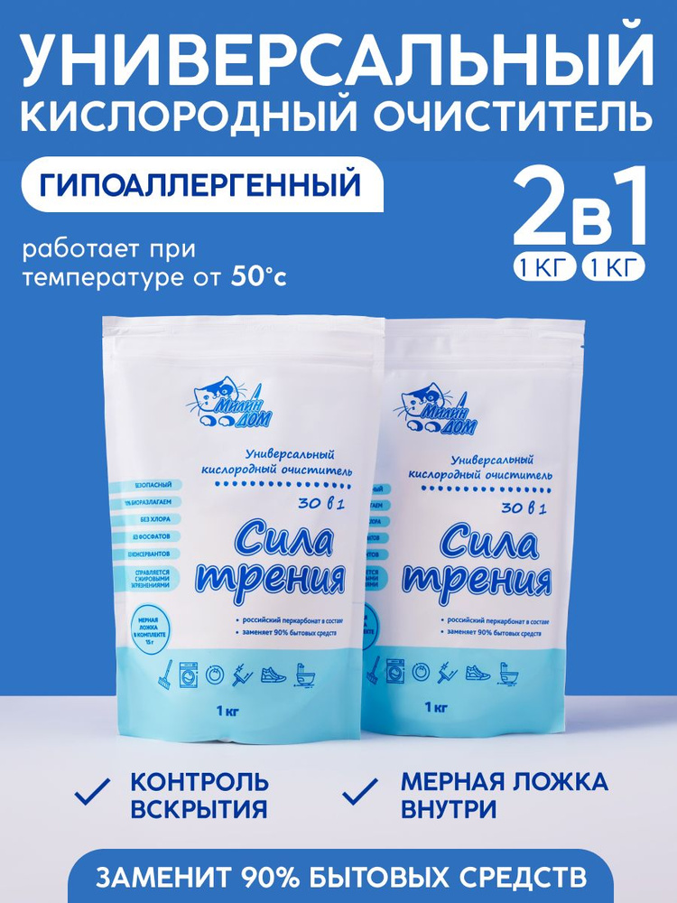 Кислородный отбеливатель 30в1 "Сила трения" 1+1 кг #1