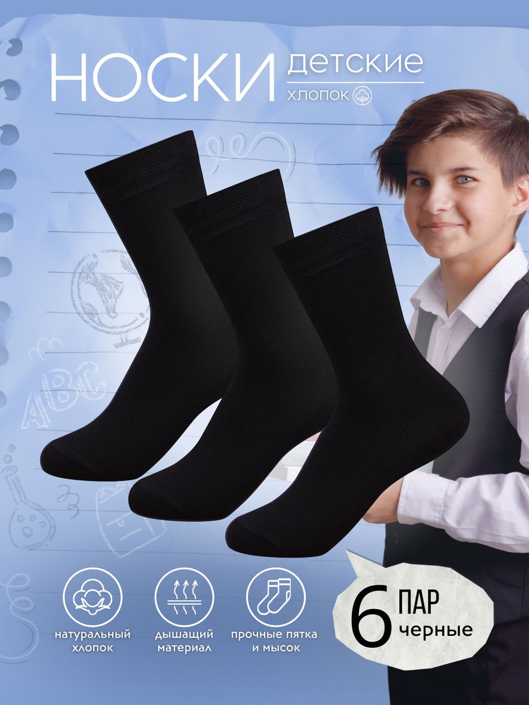 Носки Lucky Socks Школа, 6 пар #1