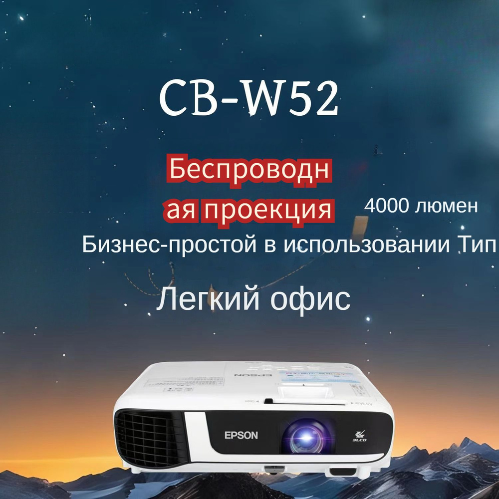 Epson Гобо-проектор EPSON CB-W52, темно-серый #1