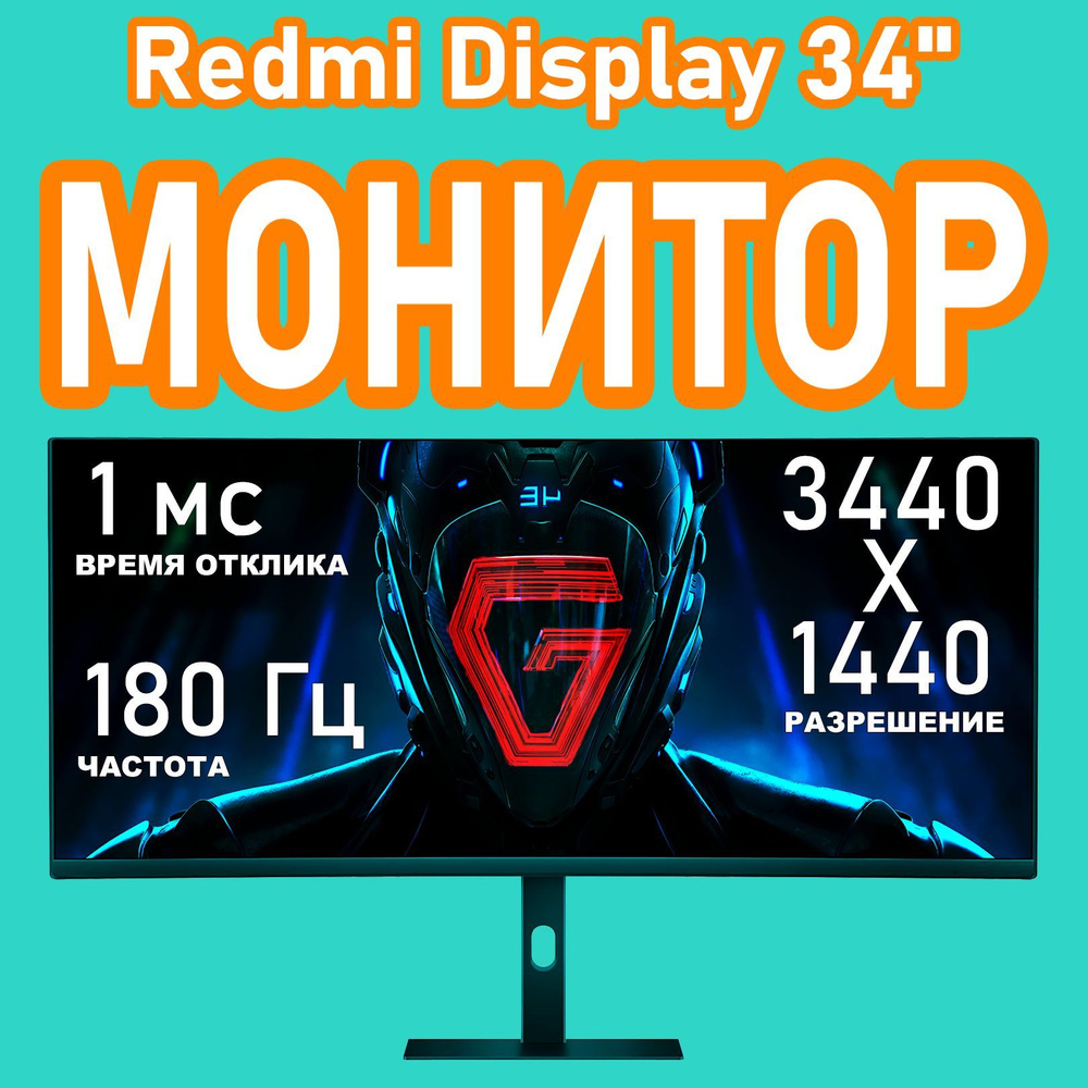 Xiaomi 34" Монитор Redmi Display G34WQ 180Hz (C34WQBA-RG) 4K, темно-серый #1