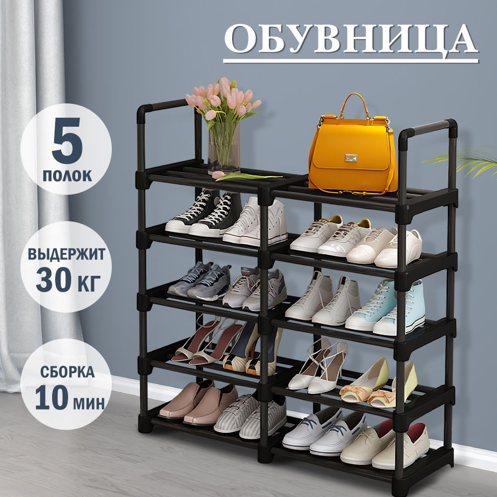 Обувница, Металл, 90.5х28.5х90.5 см #1