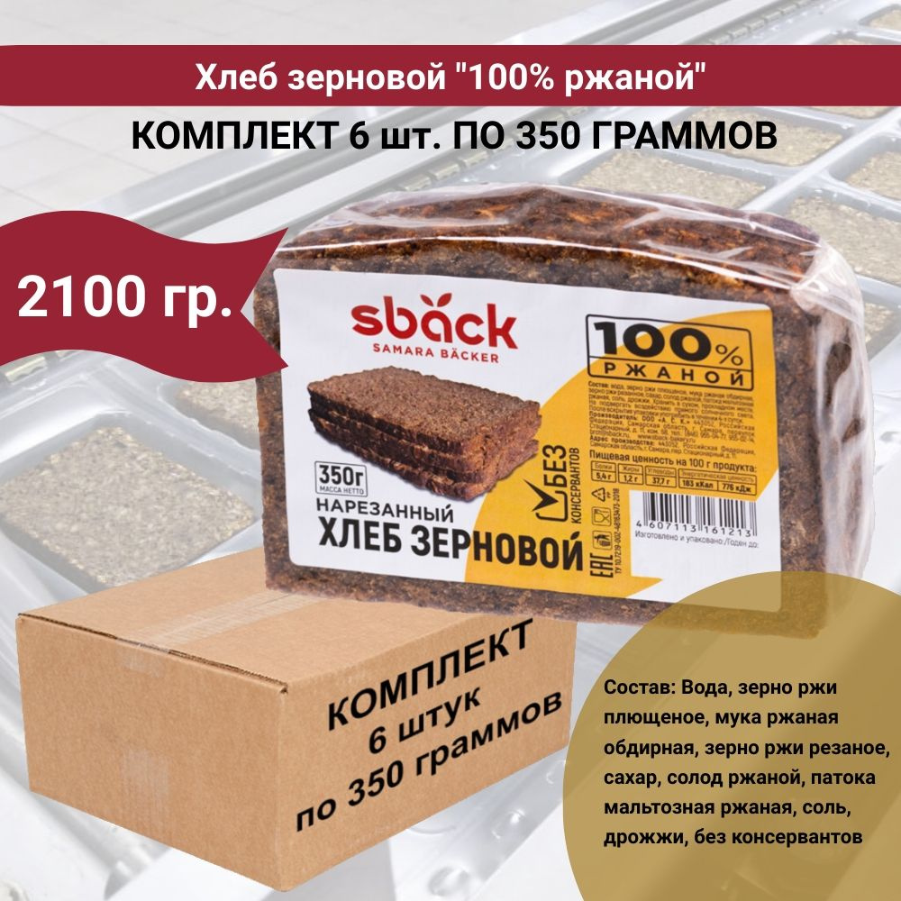 Хлеб "Ржаной", комплект 6 уп по 350 гр., Sback #1