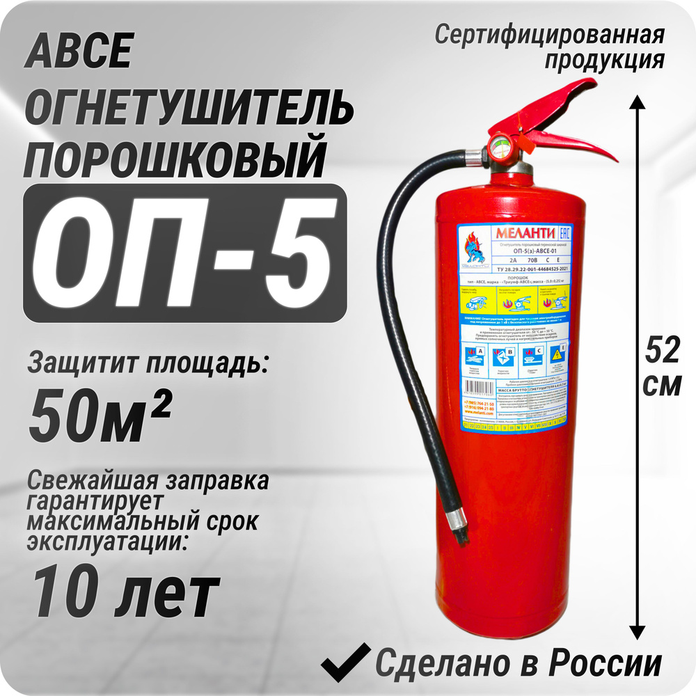 Огнетушитель ОП-5