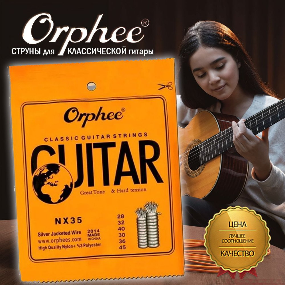 Струны для классической гитары ORPHEE NX35,28-45 #1